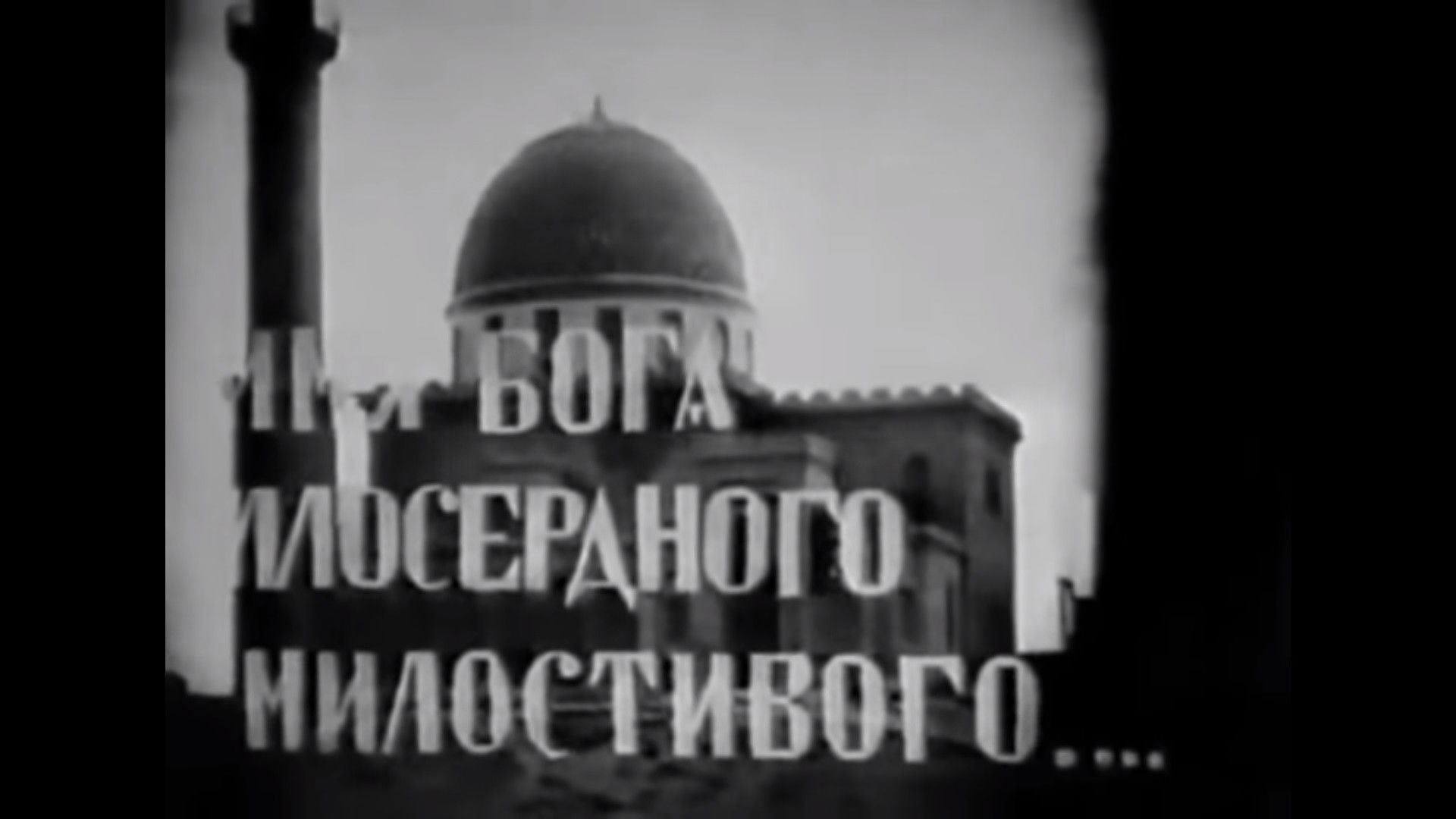 Backdrop for In the Name of God