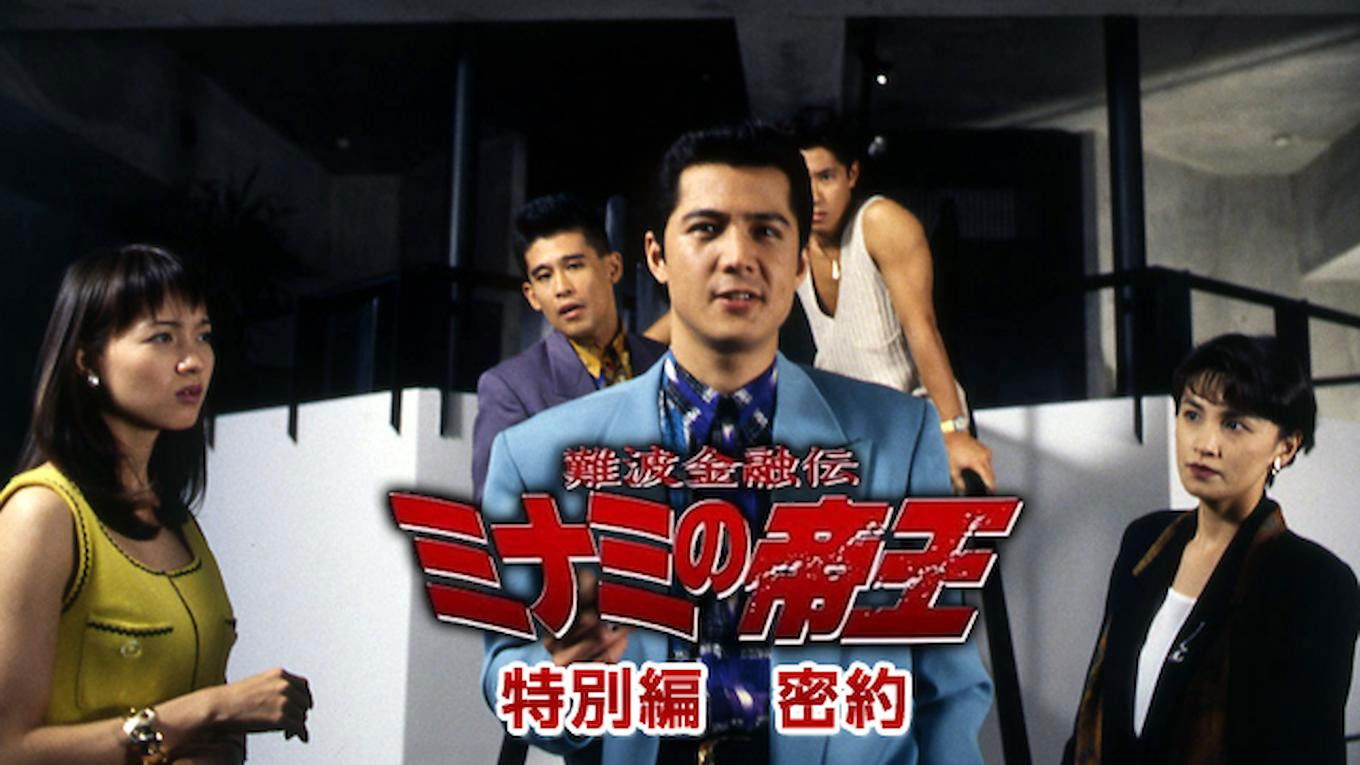 Backdrop for The King of Minami: Conspiracy