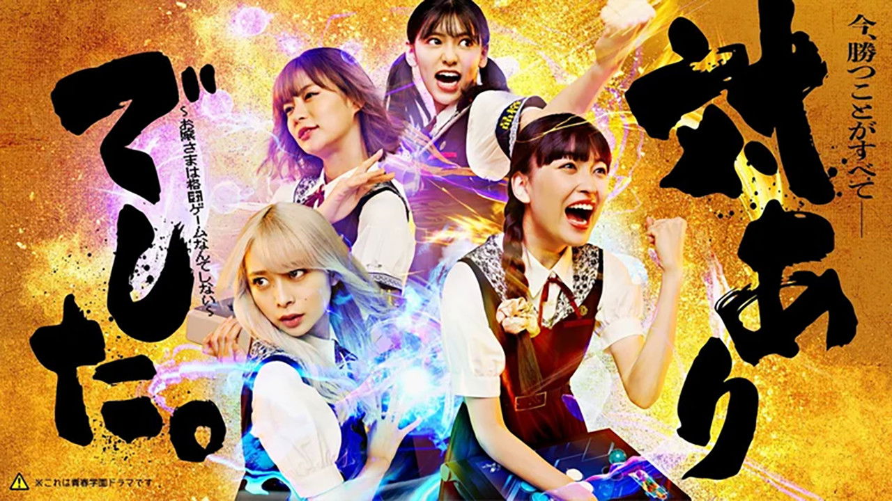 Backdrop for Thanks For the Match.: Young Ladies Don't Play Fighting Games