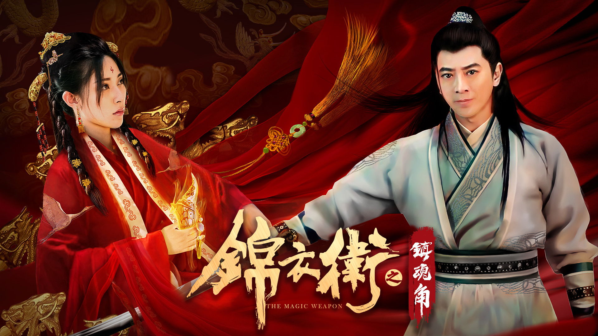 Backdrop for The Magic Weapon