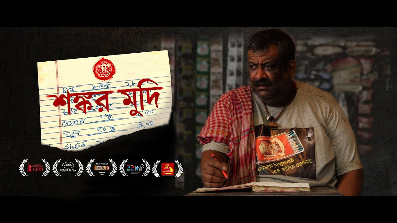 Backdrop for Shankar Mudi