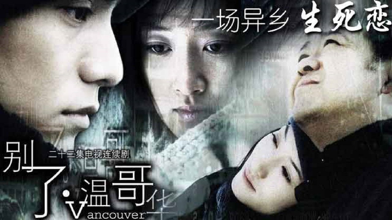 Backdrop for Vancouver