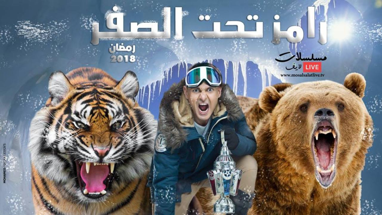 Backdrop for Ramez Below Zero