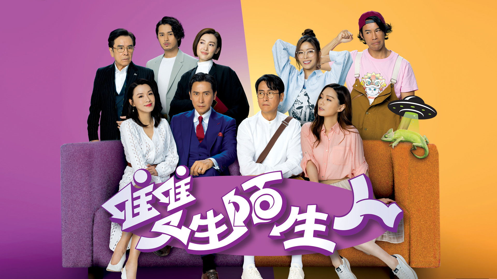 Backdrop for Stranger Anniversary