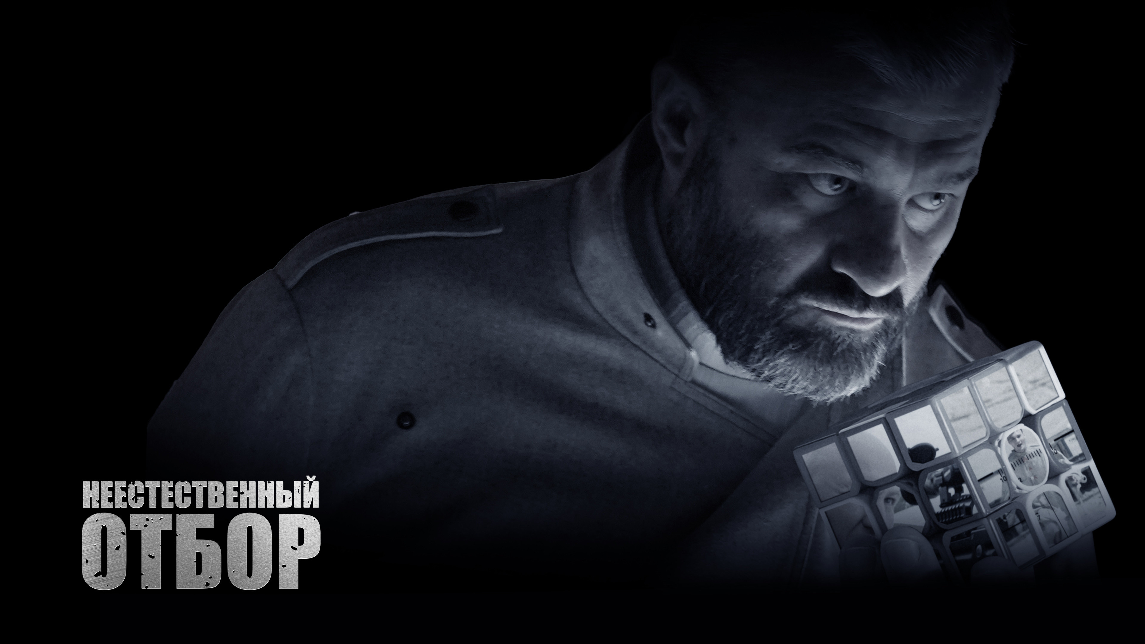 Backdrop for Unnatural Selection