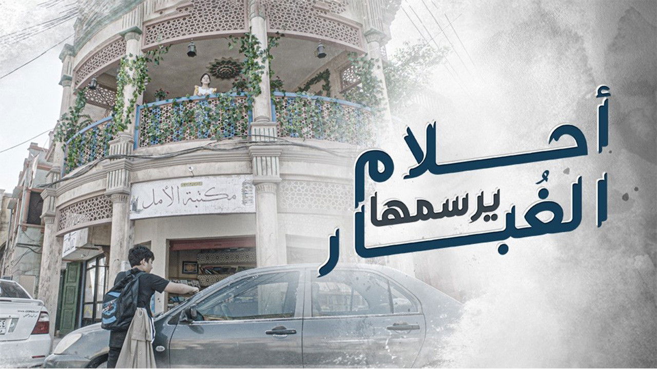 Backdrop for Dreams Drawn by Dust