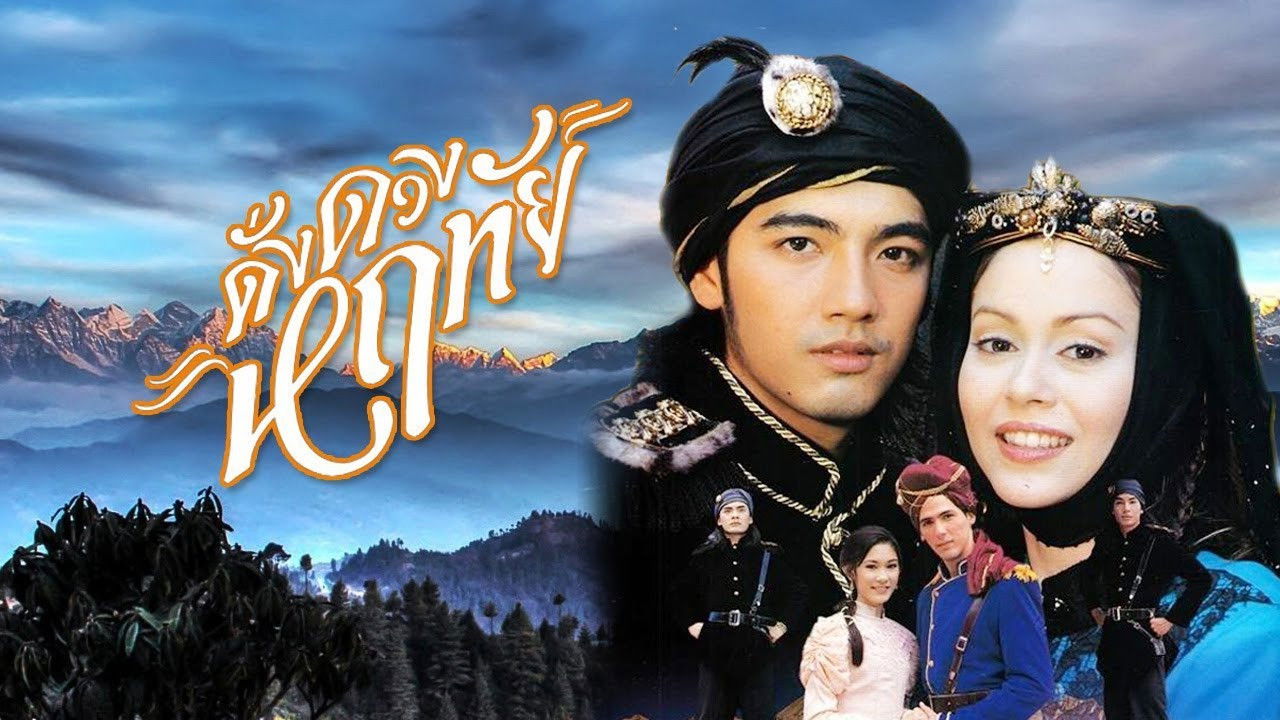 Backdrop for Dung Duang Haruetai