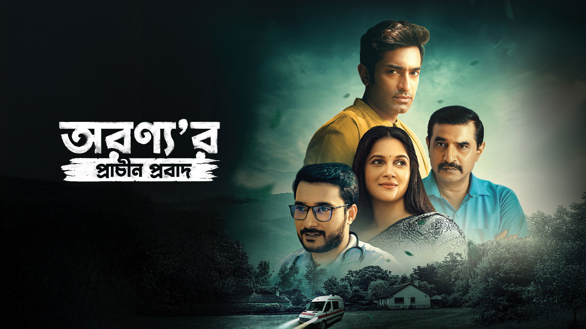 Backdrop for Aranyar Prachin Probad