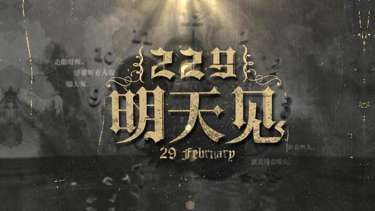 Backdrop for 29th February