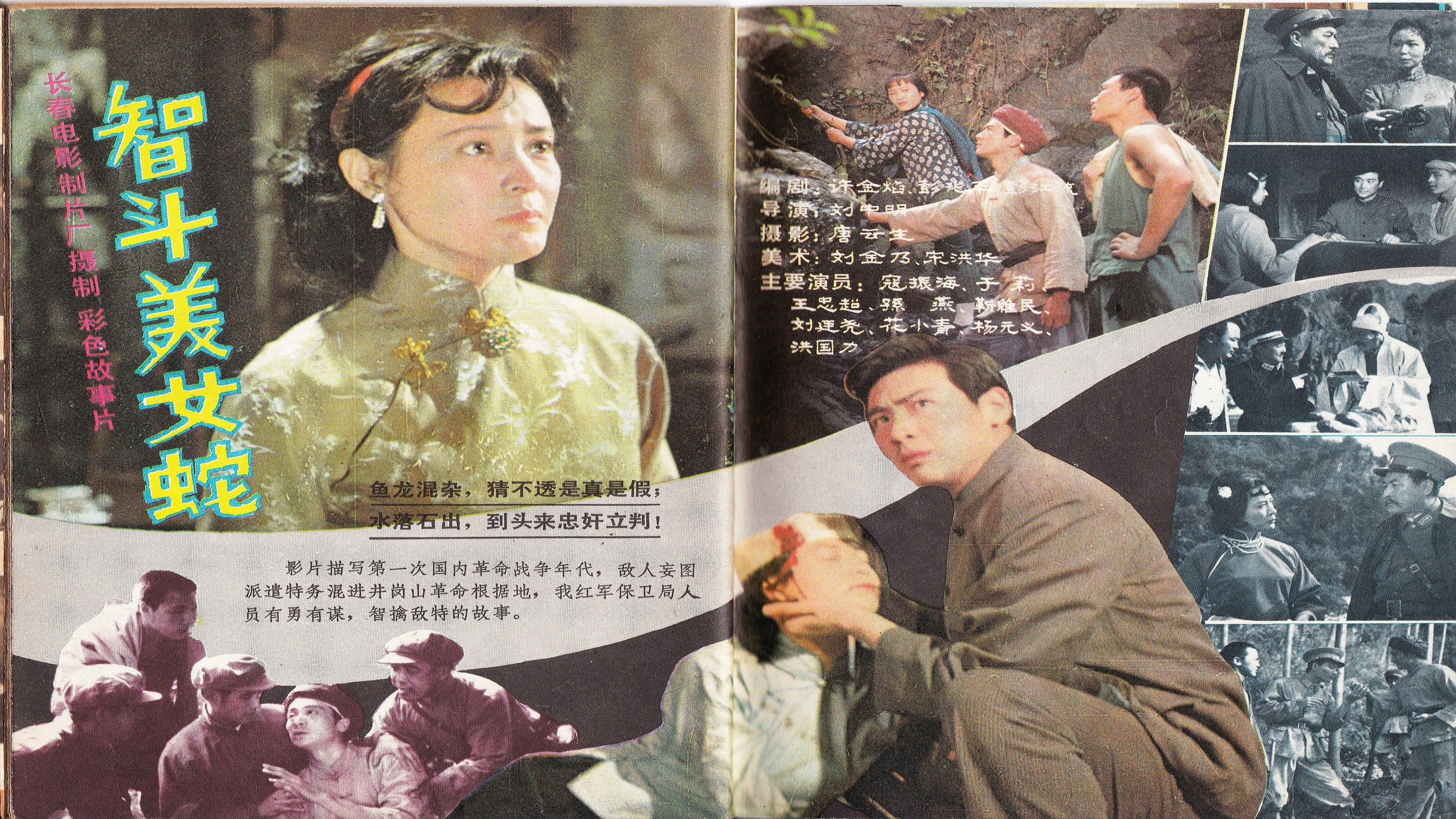 Backdrop for 智斗美女蛇