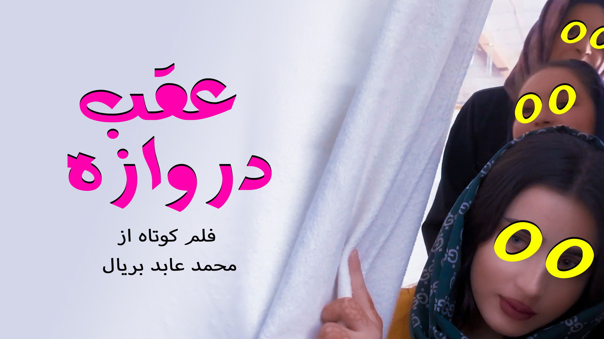 Backdrop for Behind The Door