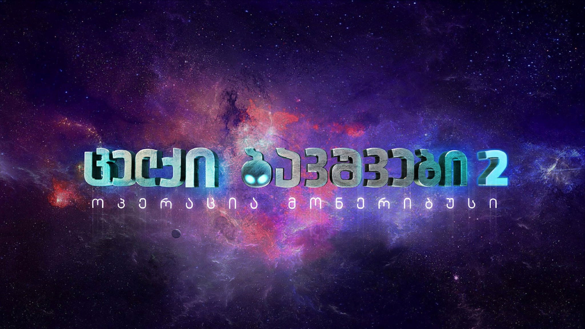 Backdrop for Naughty Kids 2: Operation Moneribus