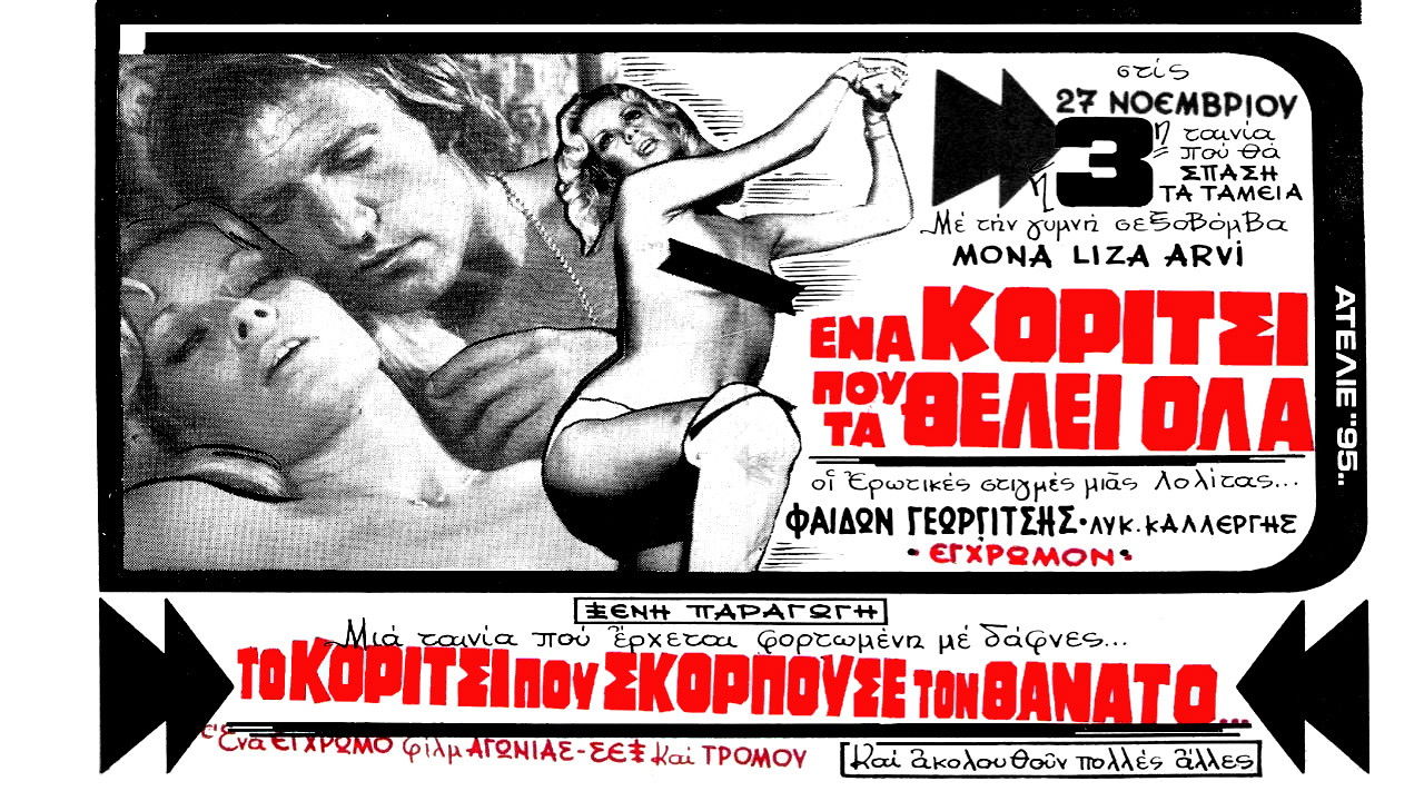 Backdrop for Ένα κορίτσι που τα θέλει όλα