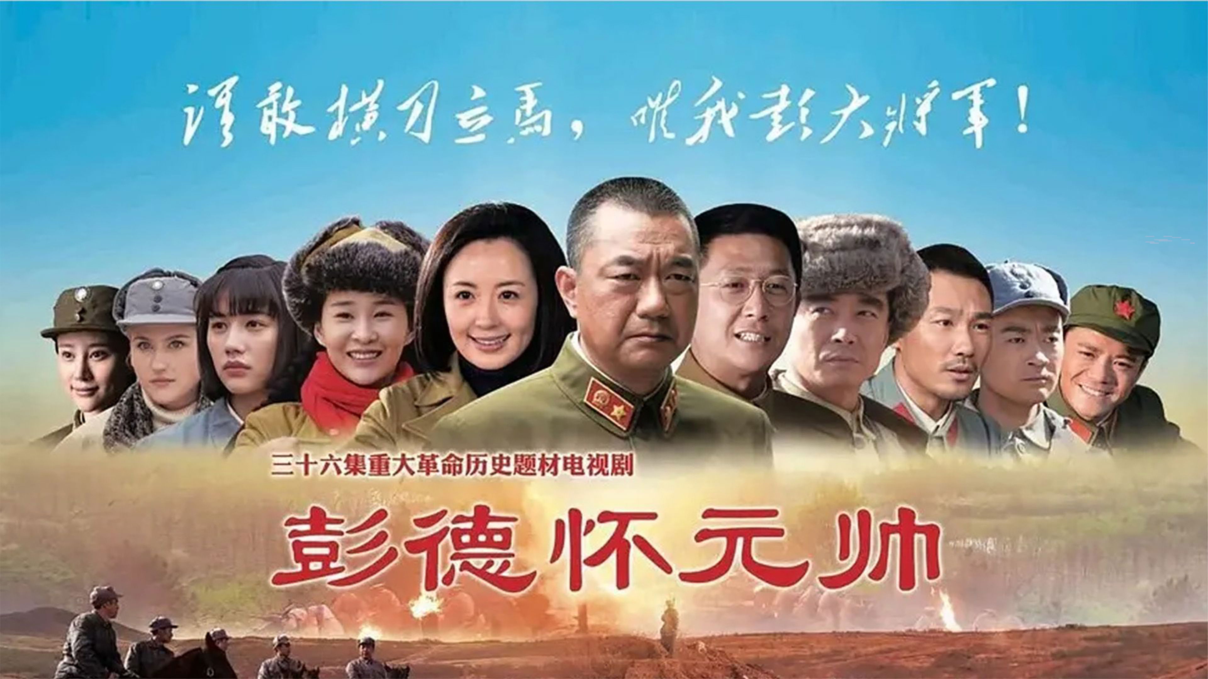 Backdrop for Marshal Peng Dehuai