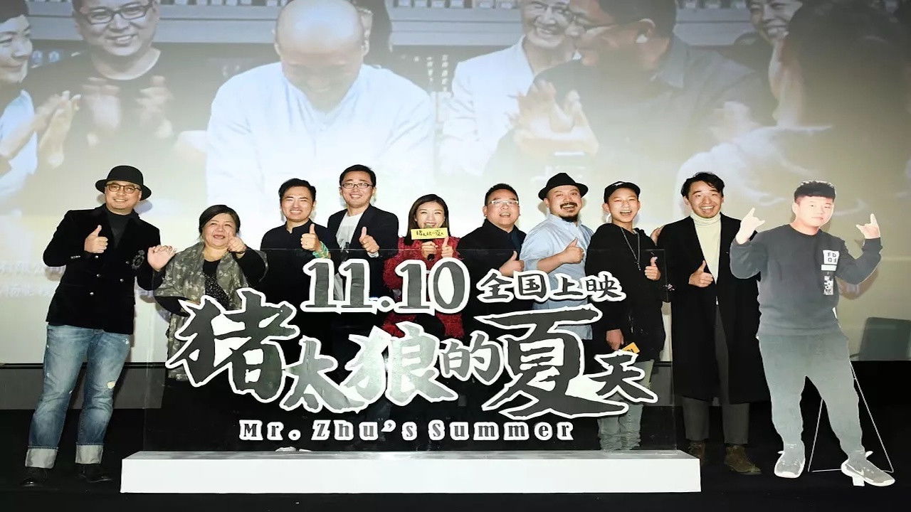 Backdrop for Mr. Zhu's Summer