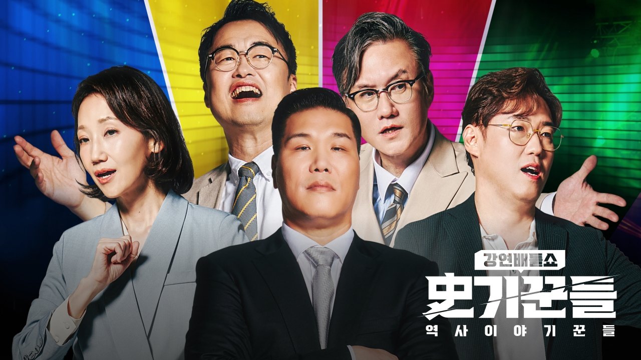 Backdrop for 역사 이야기꾼들