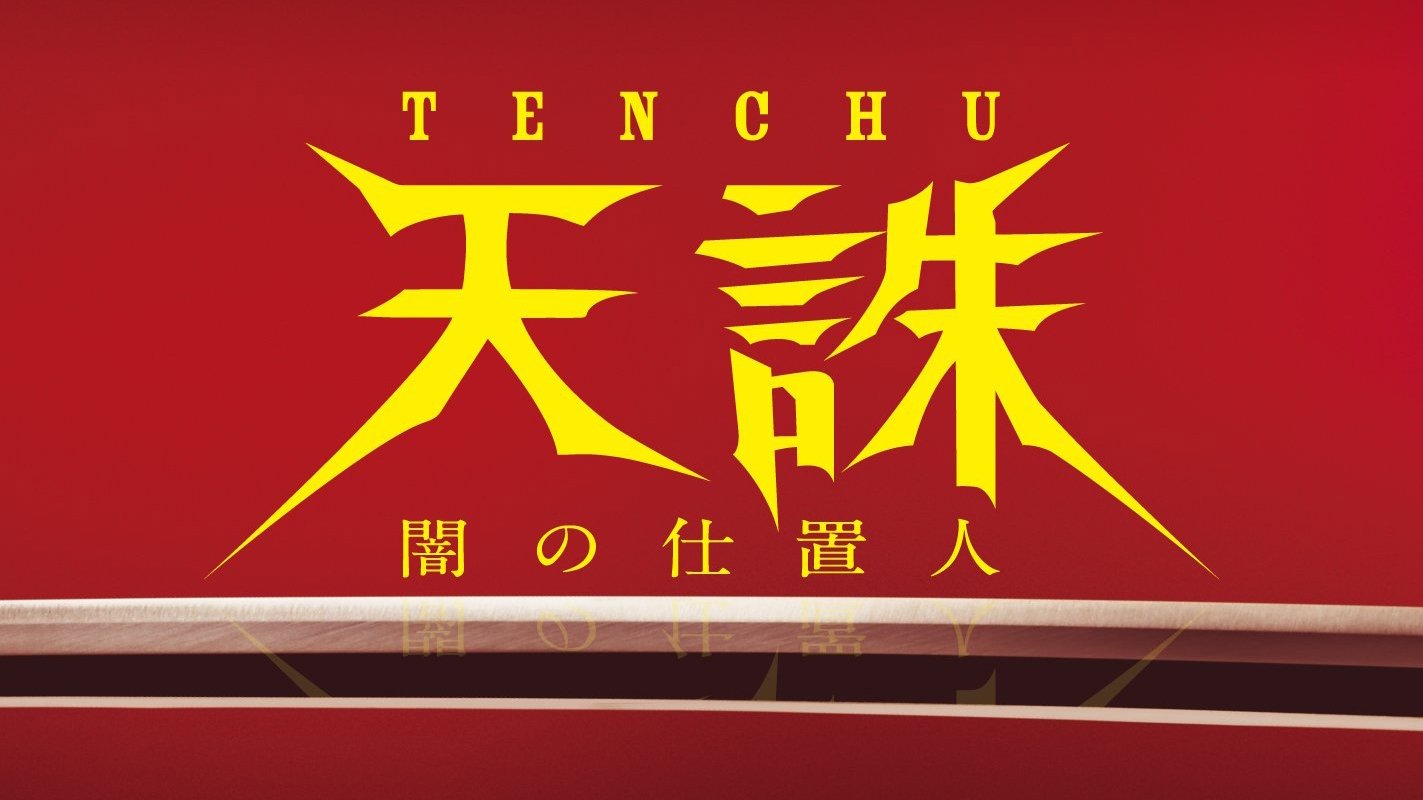 Backdrop for Tenchu: Ninja of Justice
