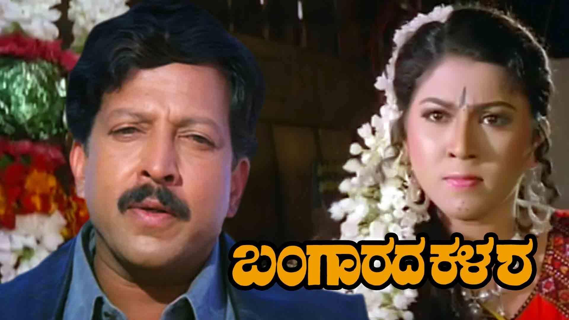 Backdrop for Bangarada Kalasha