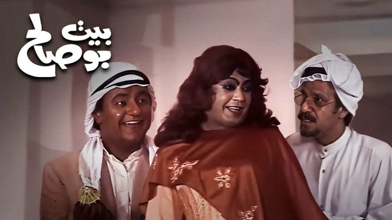 Backdrop for Bu Saleh's House