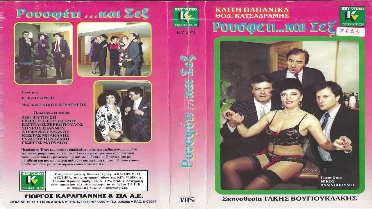 Backdrop for Rousfeti and... sex