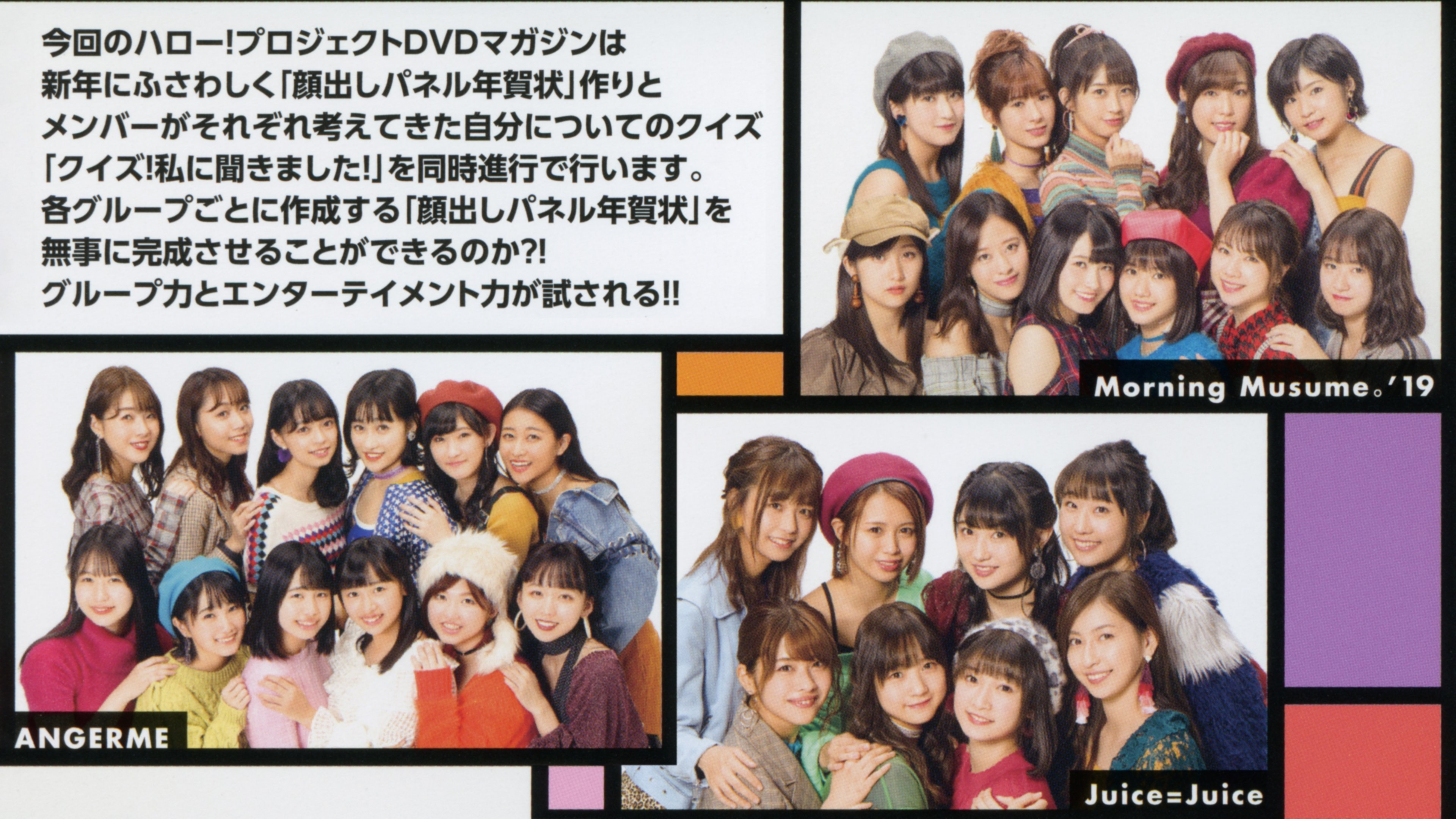 Backdrop for Hello! Project DVD Magazine Vol.61