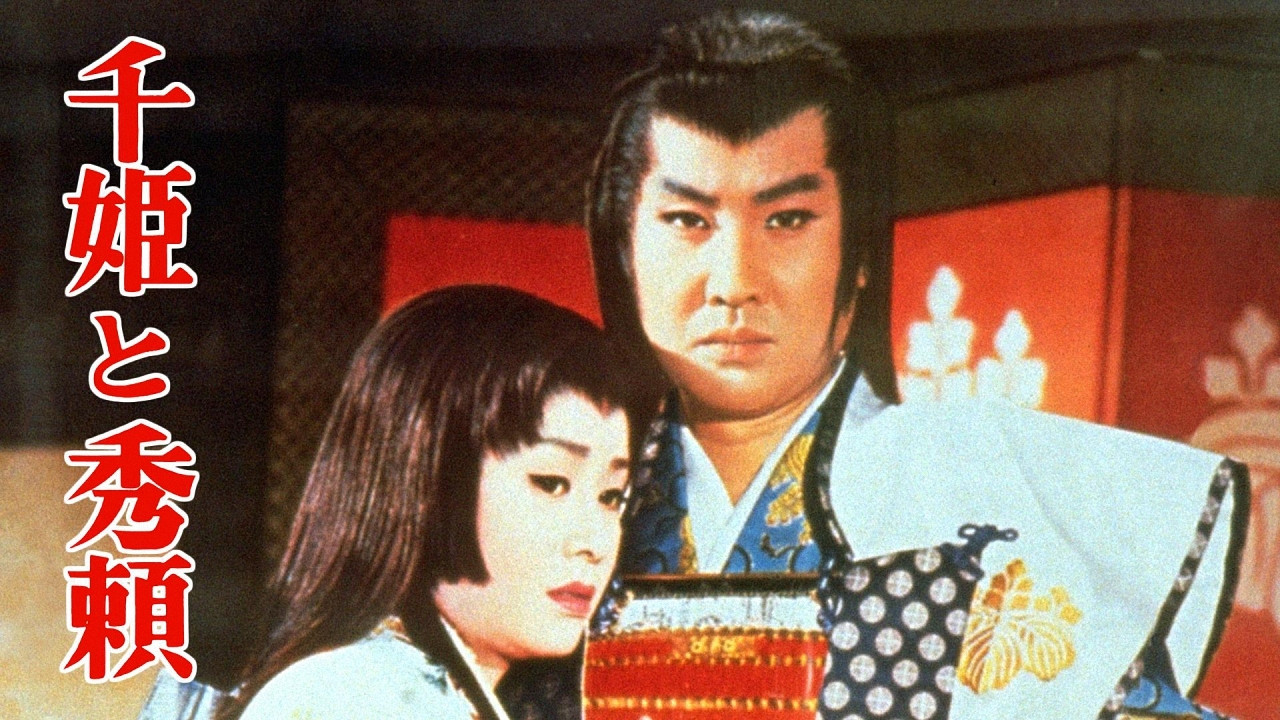 Backdrop for Lady Sen and Hideyori