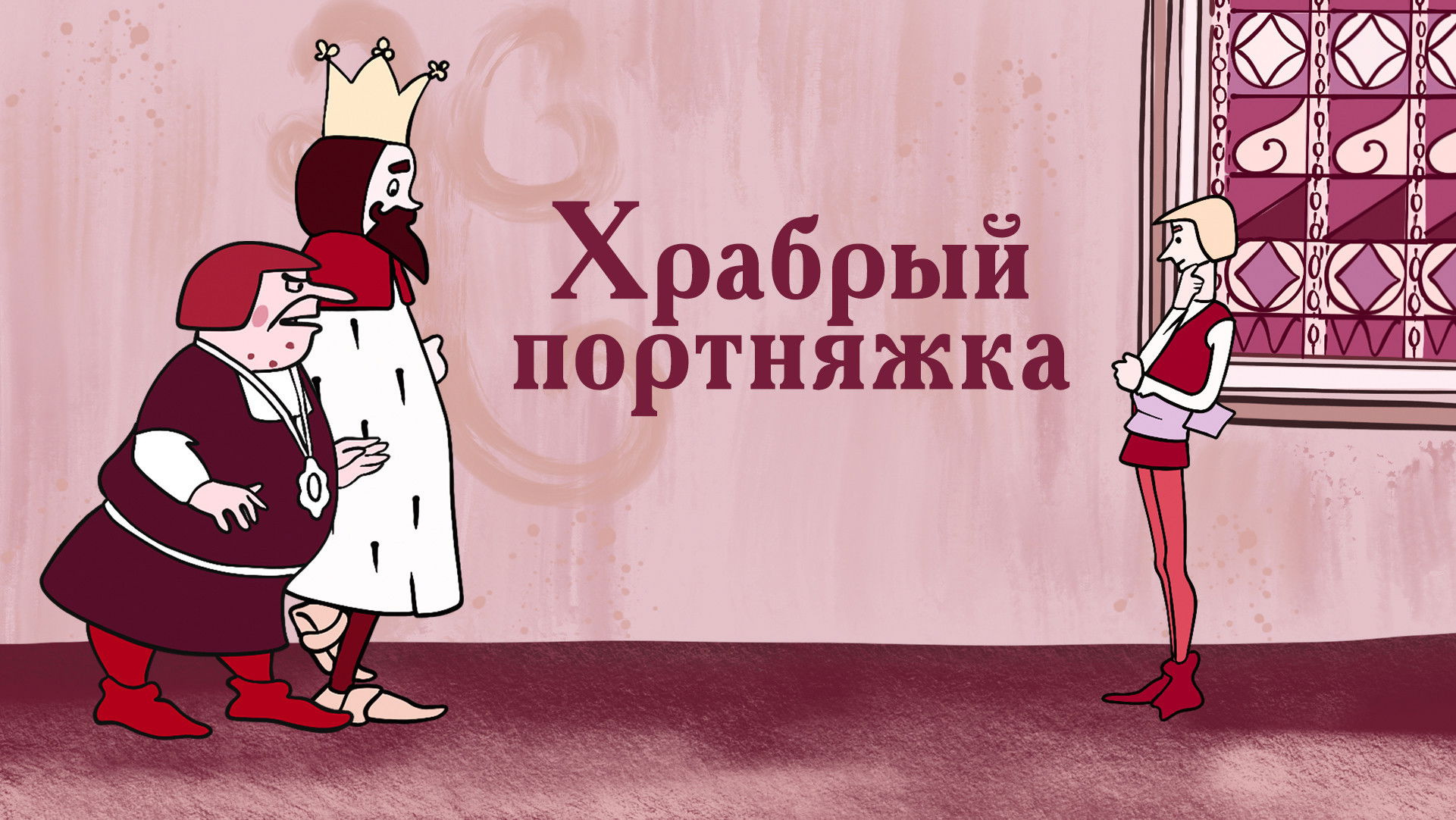 Backdrop for The Brave Tailor