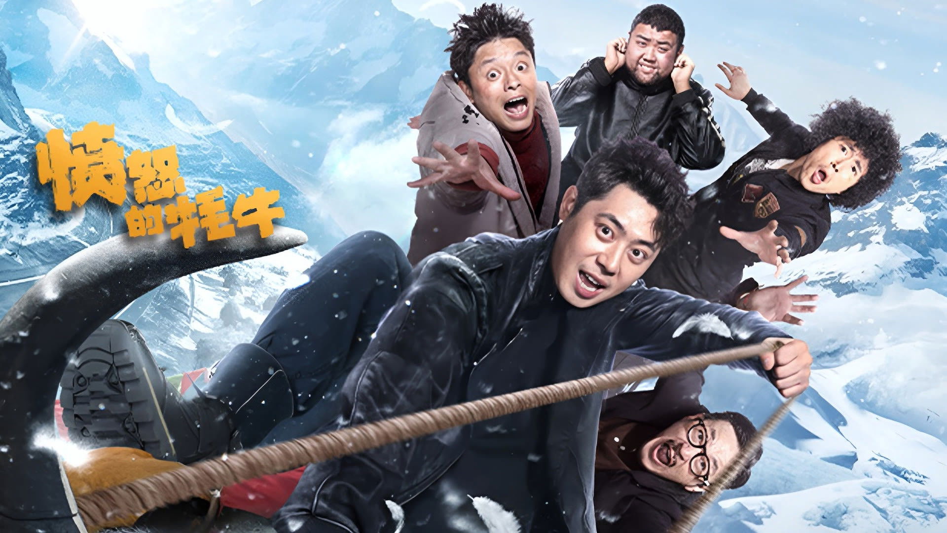 Backdrop for 愤怒的牦牛