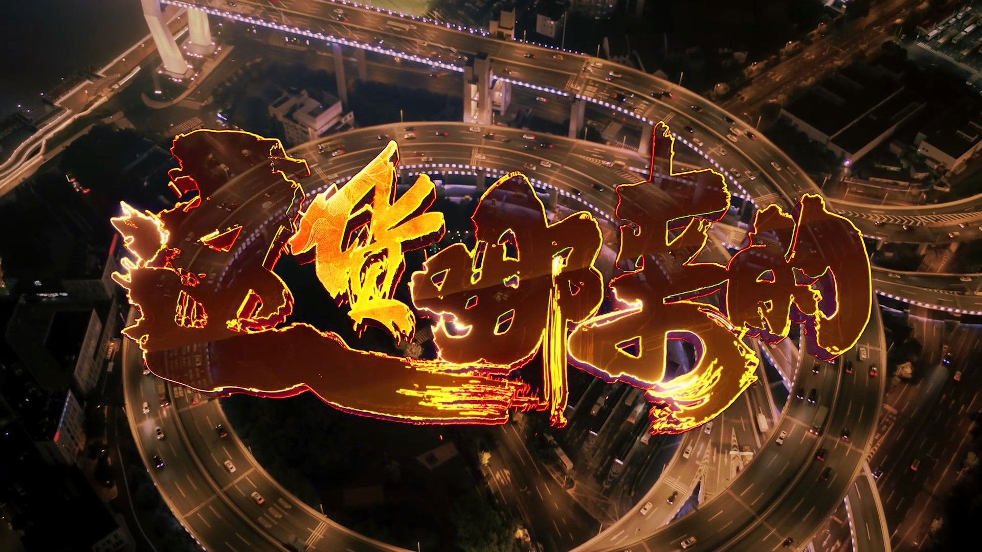 Backdrop for In Goods We Trust