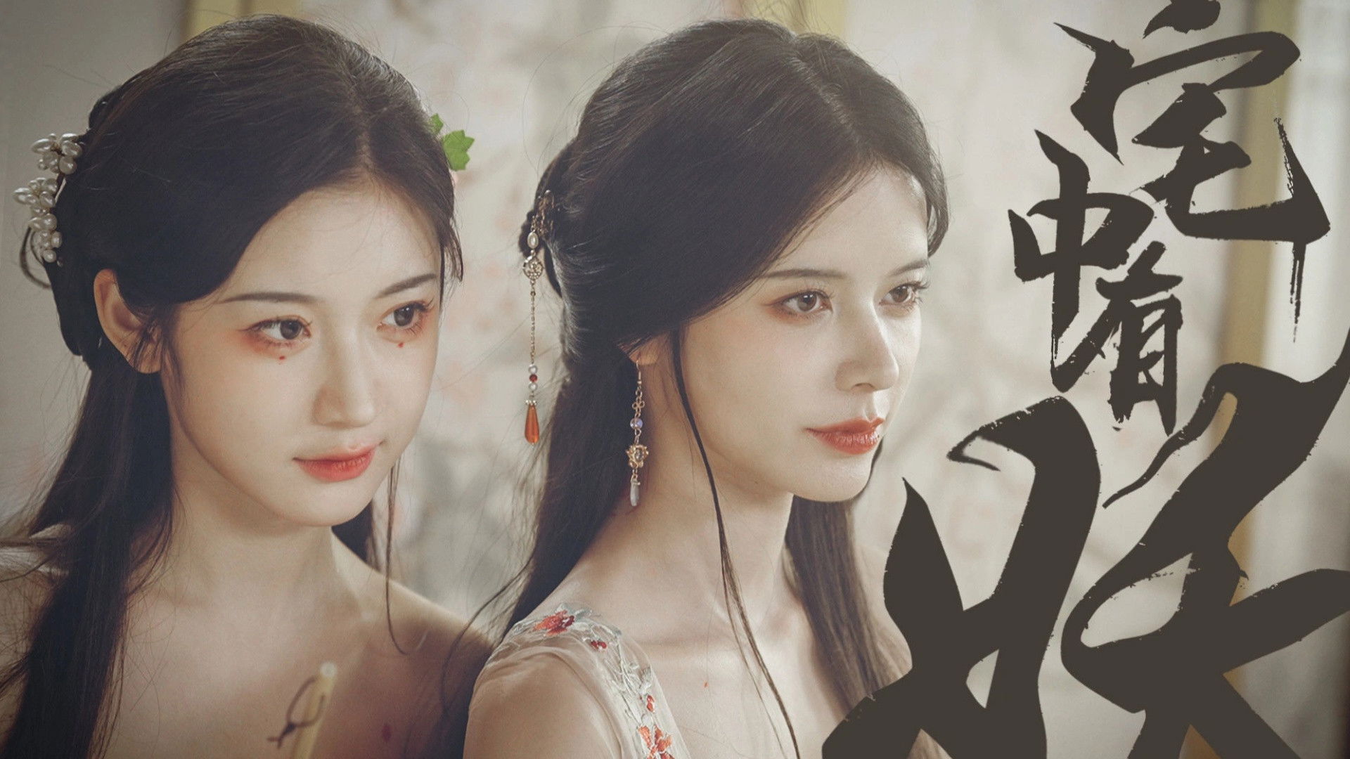 Backdrop for A Demon in the House