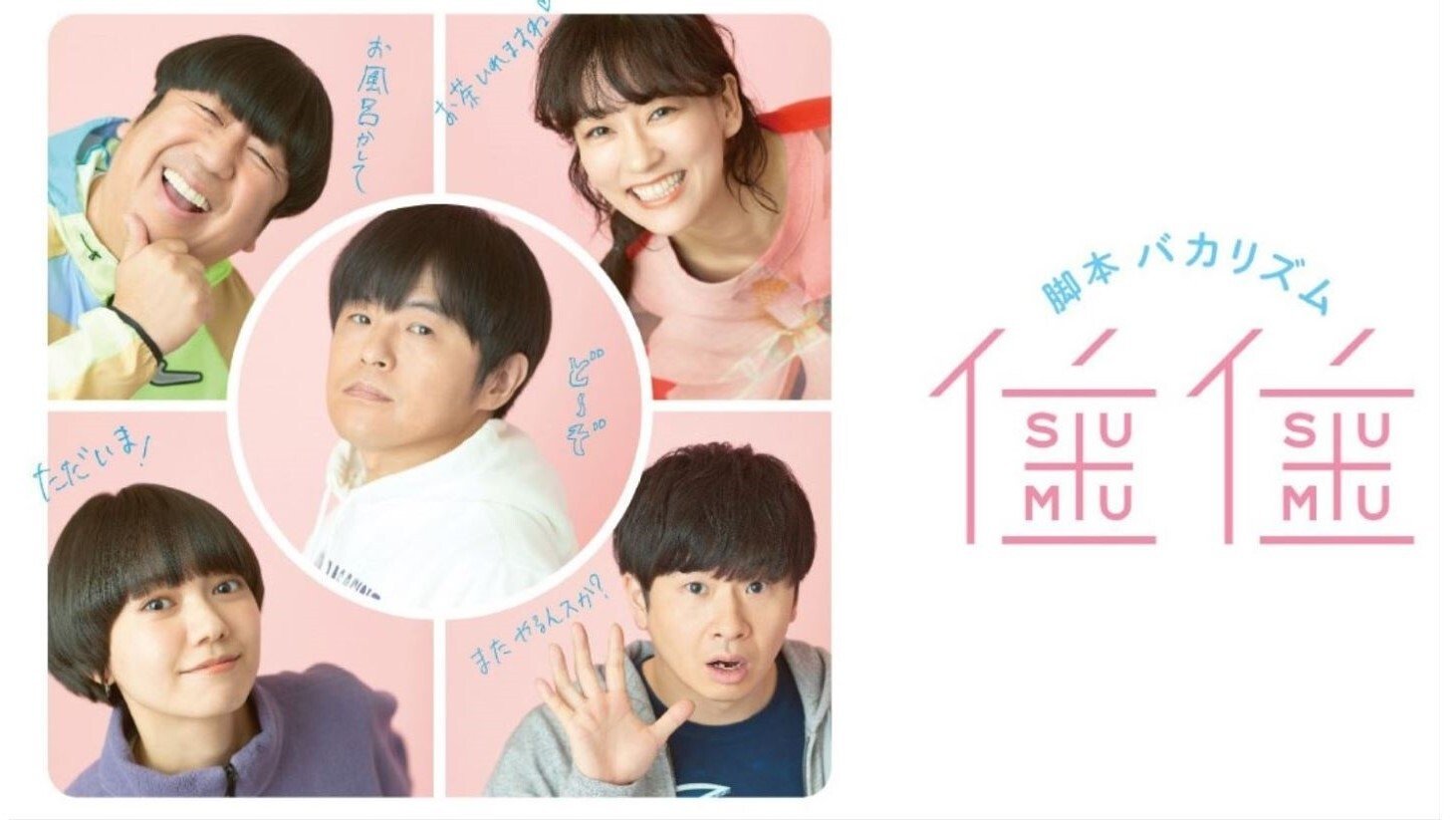 Backdrop for Sumu Sumu