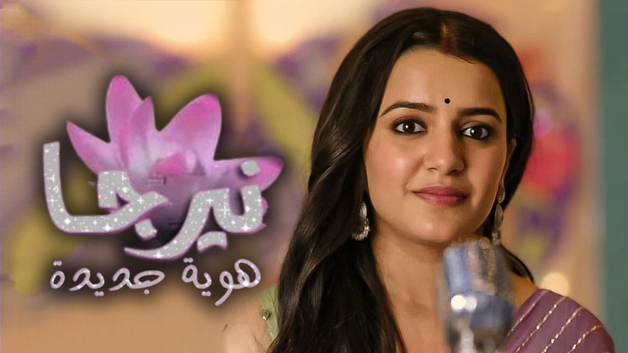 Backdrop for Neerja...Ek Nayi Pehchaan