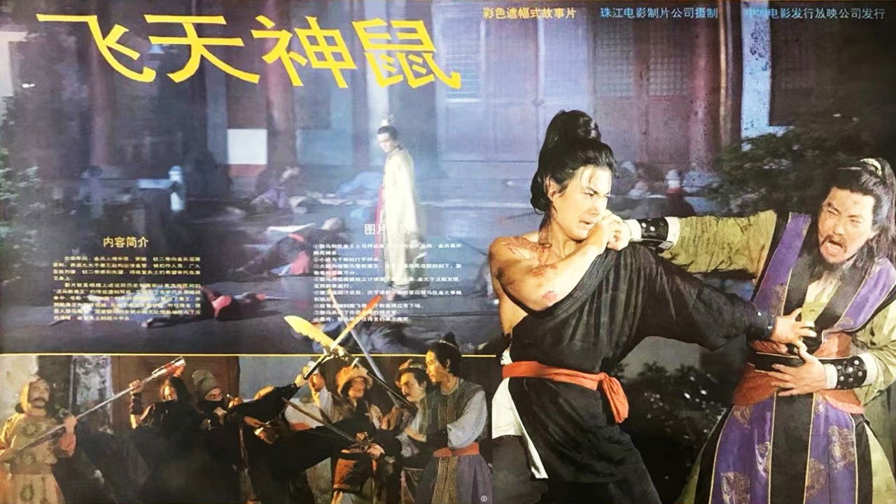 Backdrop for Fei Tian Shen Shu