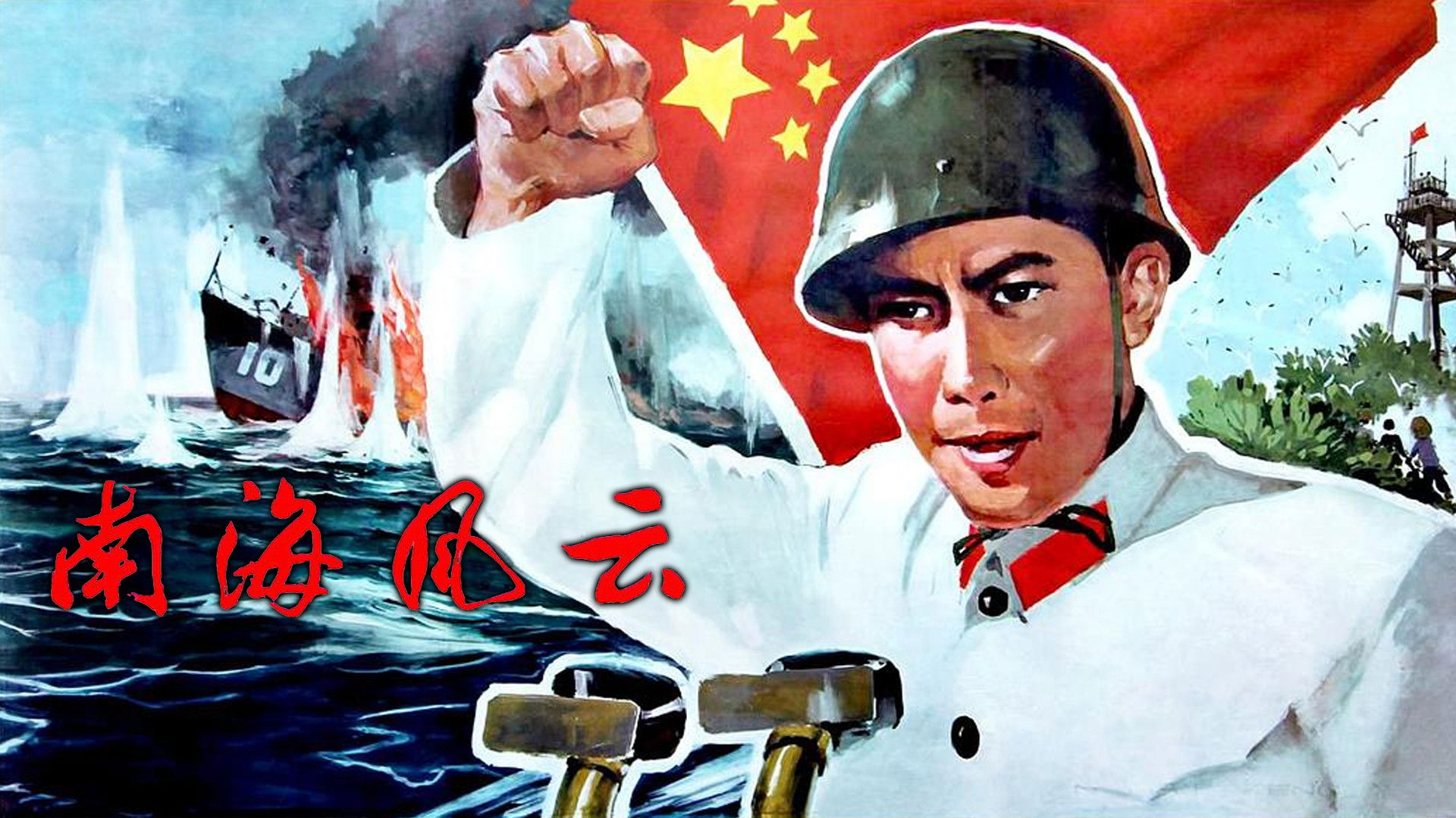 Backdrop for Storm Over The South-China Sea