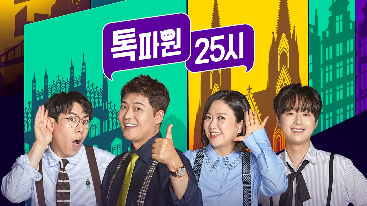 Backdrop for Talk Pa One 25 O'Clock