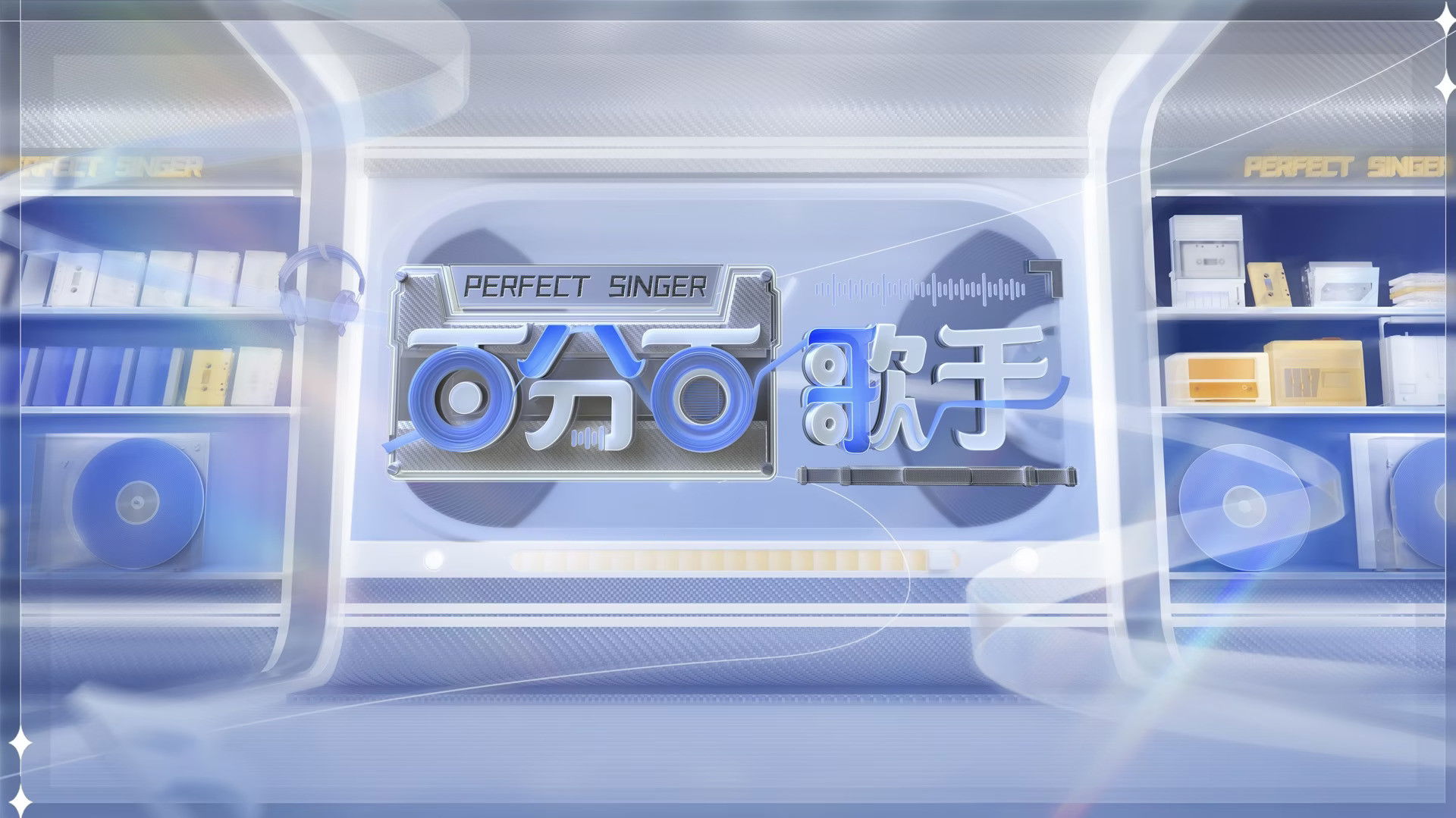 Backdrop for Perfect Singer