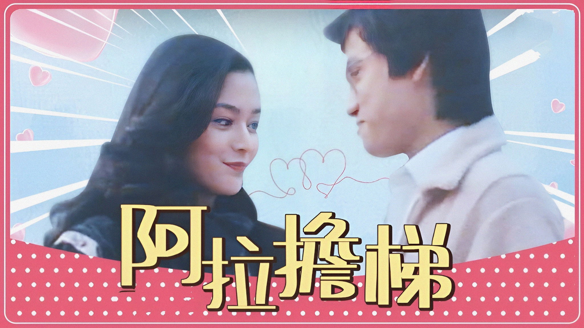 Backdrop for Aladdin Ladder