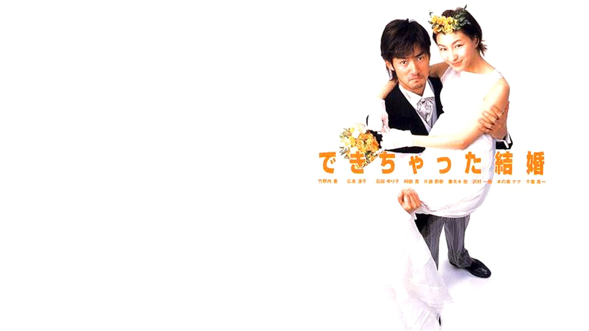 Backdrop for Shotgun Marriage