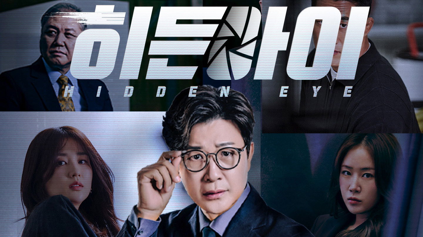 Backdrop for Hidden Eye