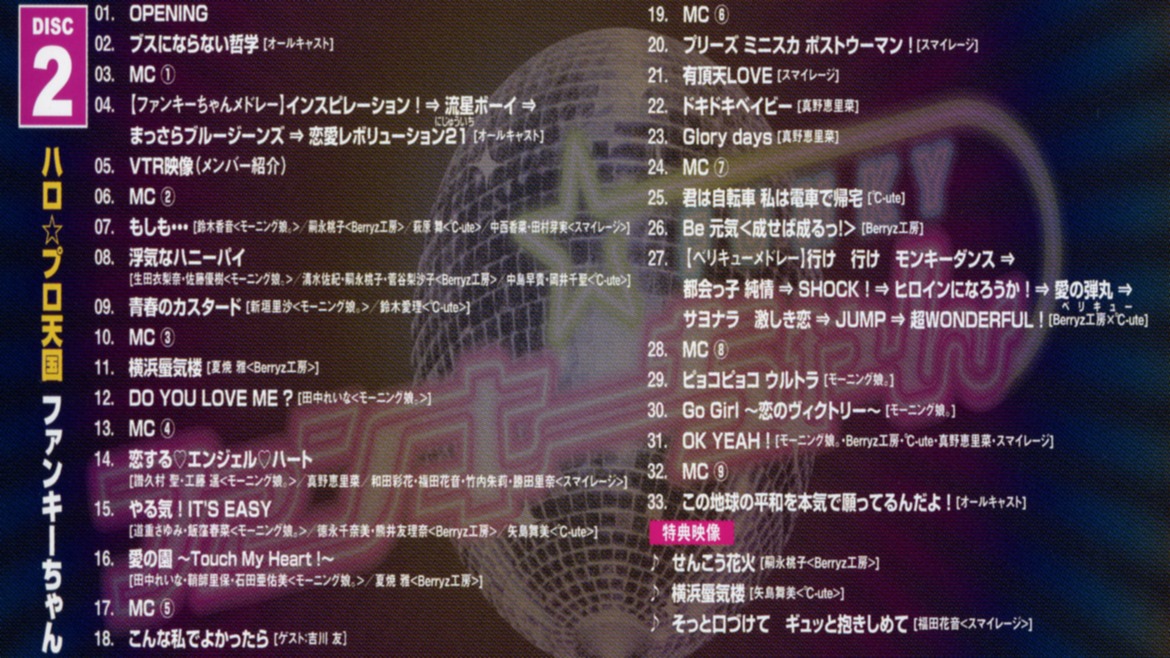 Backdrop for Hello! Project 2012 Winter Hello☆Pro Tengoku ~Funky-chan~