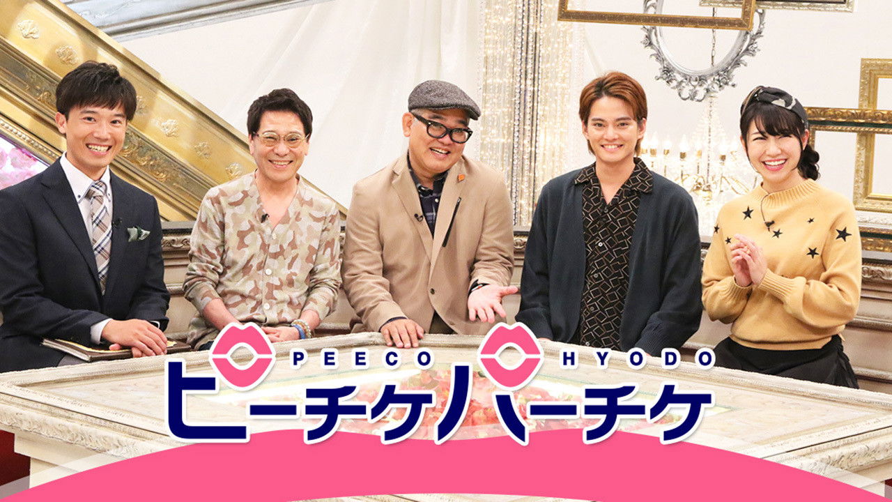 Backdrop for Pi-ticke Pa-ticke