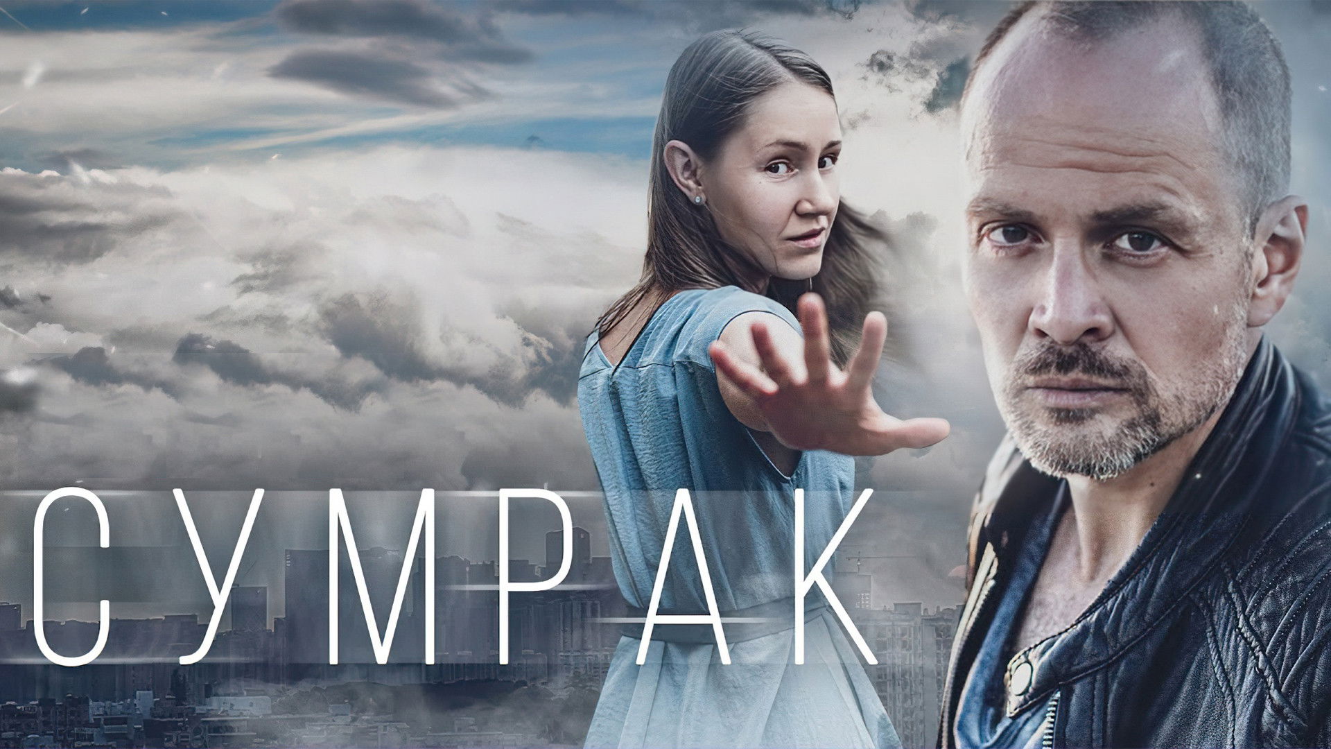 Backdrop for Сумрак