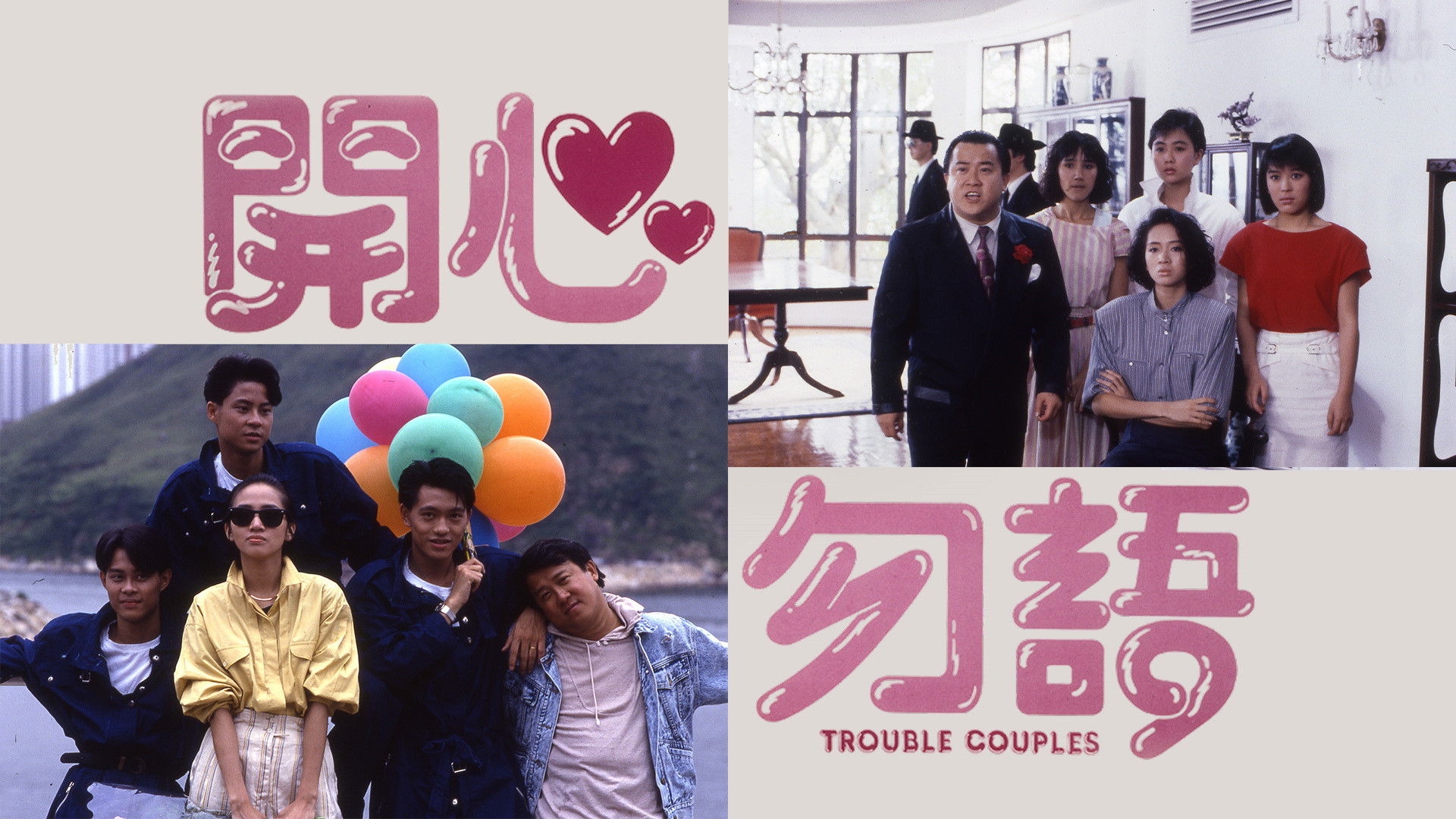 Backdrop for Trouble Couples