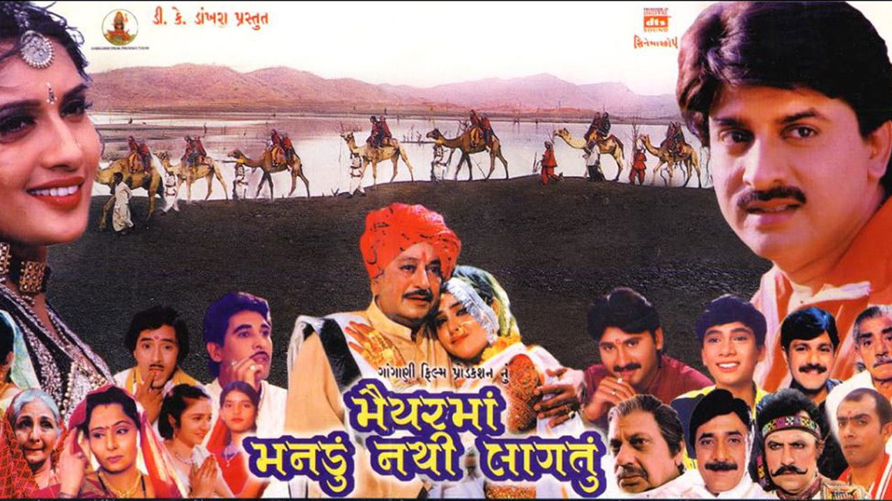 Backdrop for Maiyar Ma Mandu Nathi Lagtu