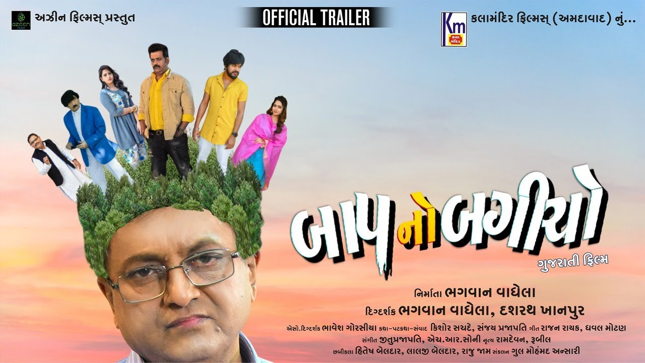 Backdrop for Baap No Bagicho