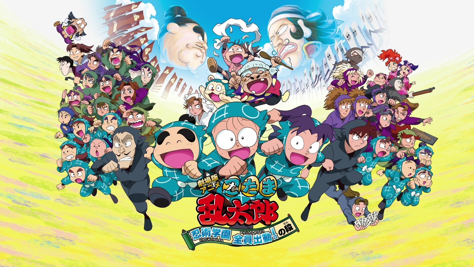 Backdrop for Nintama Rantaro the Movie: Ninjutsu Academy - All Hands on Deck!