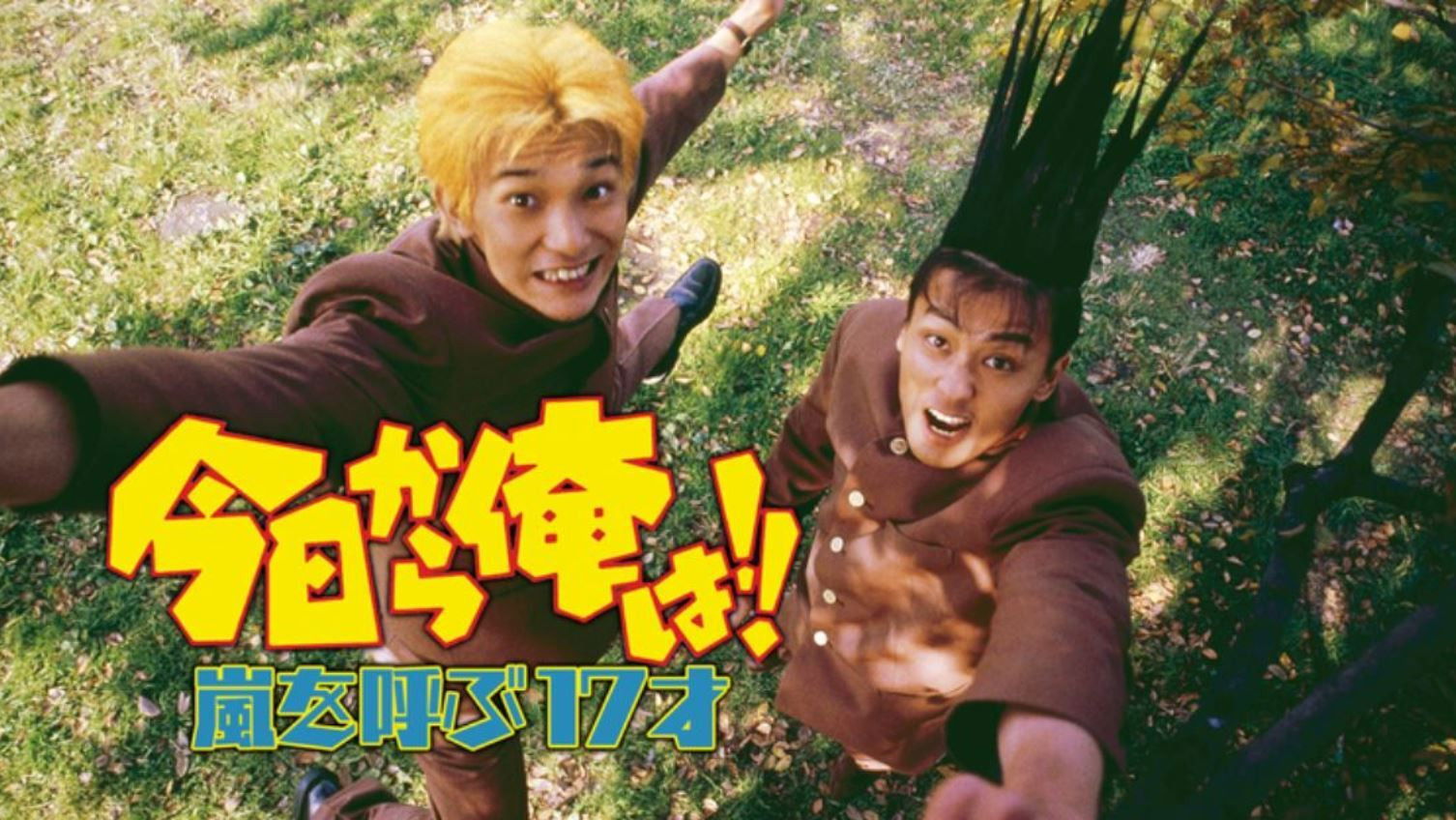 Backdrop for Kyō Kara Ore Wa!! Arashi wo Yobu 17 Sai