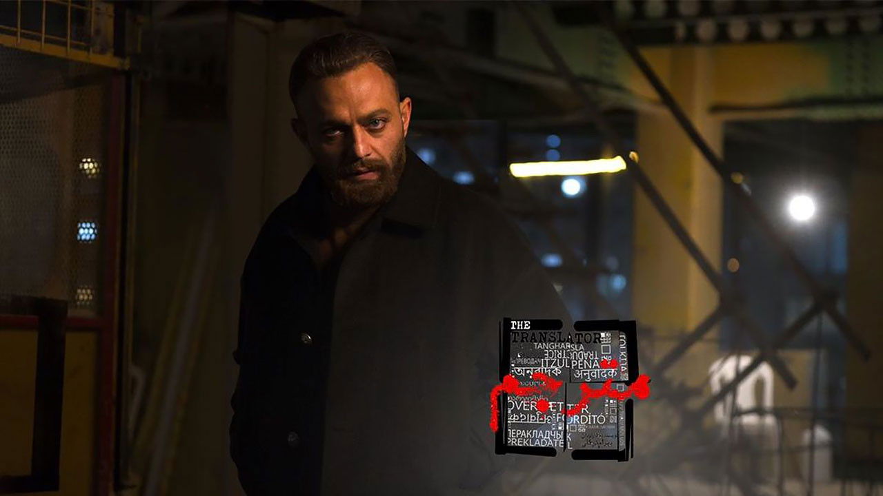 Backdrop for The Translator