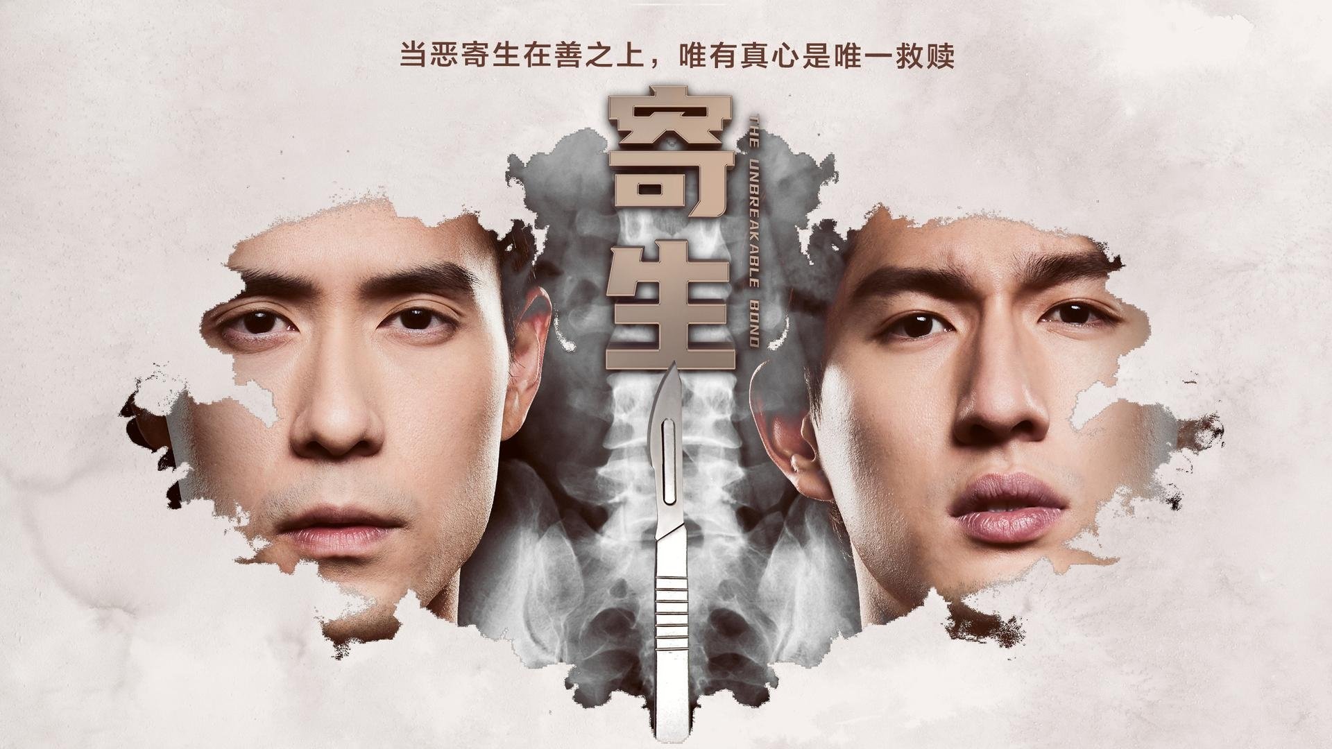 Backdrop for The Unbreakable Bond