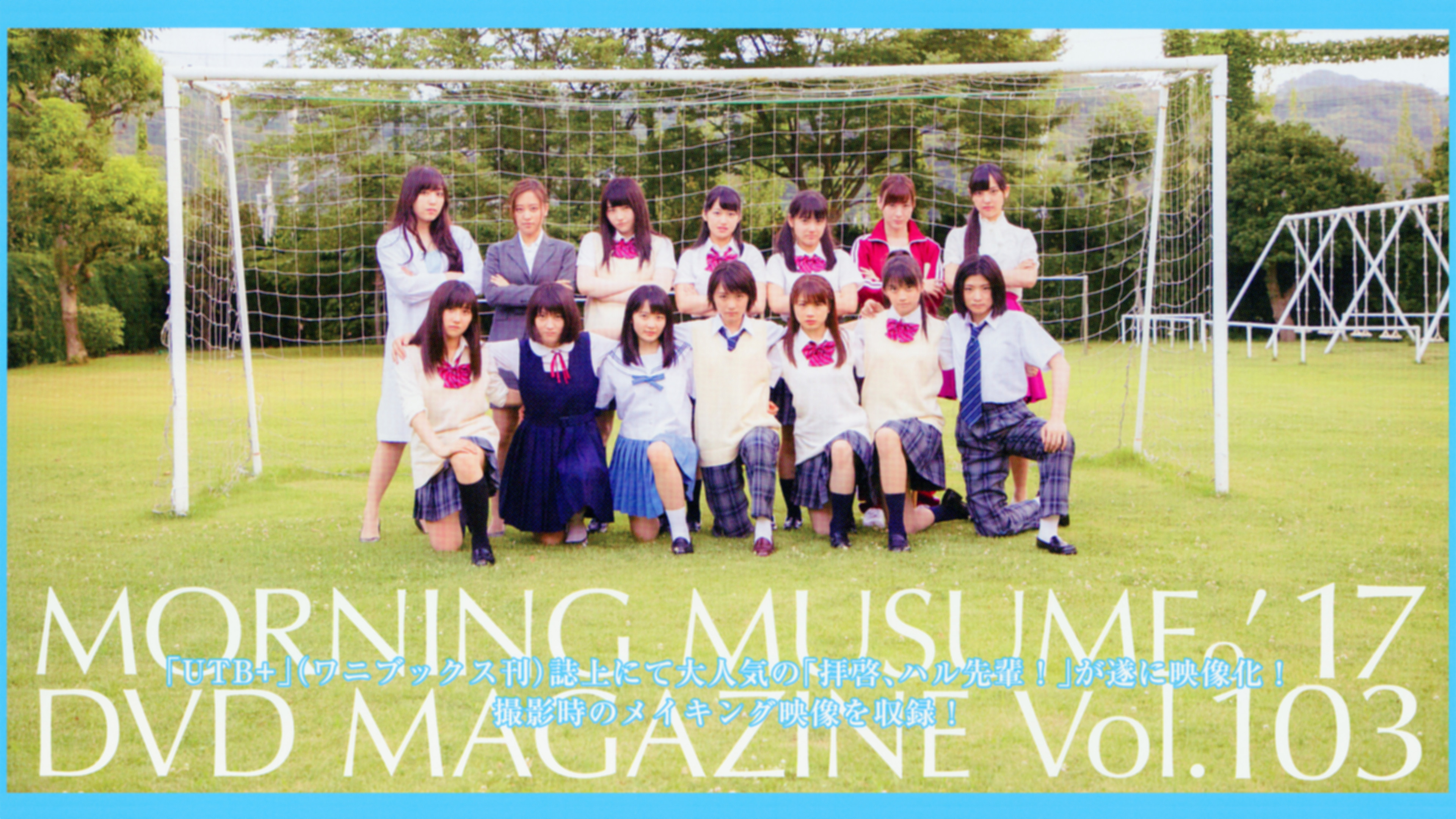 Backdrop for Morning Musume.'17 DVD Magazine Vol.103